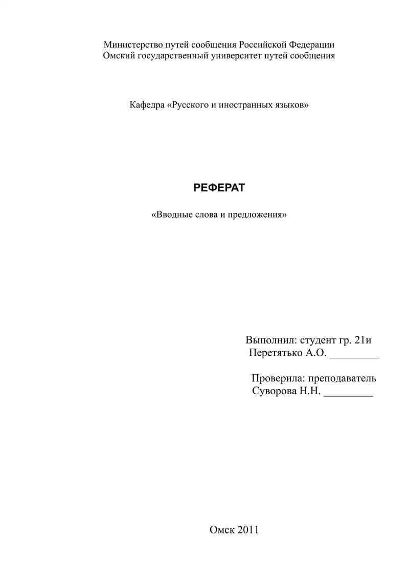 Вводные слова и предложения