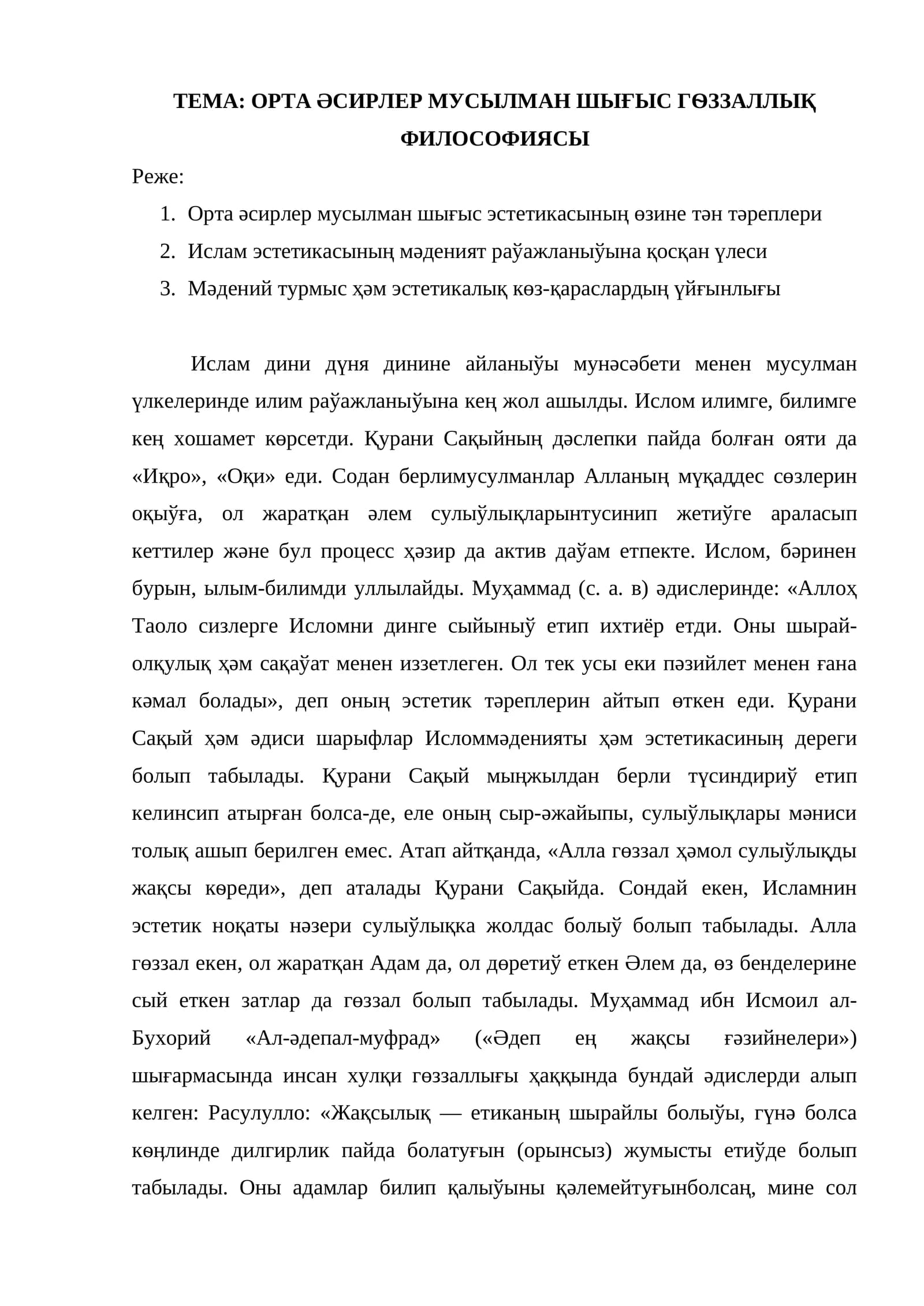 ОРТА ӘСИРЛЕР МУСЫЛМАН ШЫҒЫС ГѲЗЗАЛЛЫҚ ФИЛОСОФИЯСЫ
