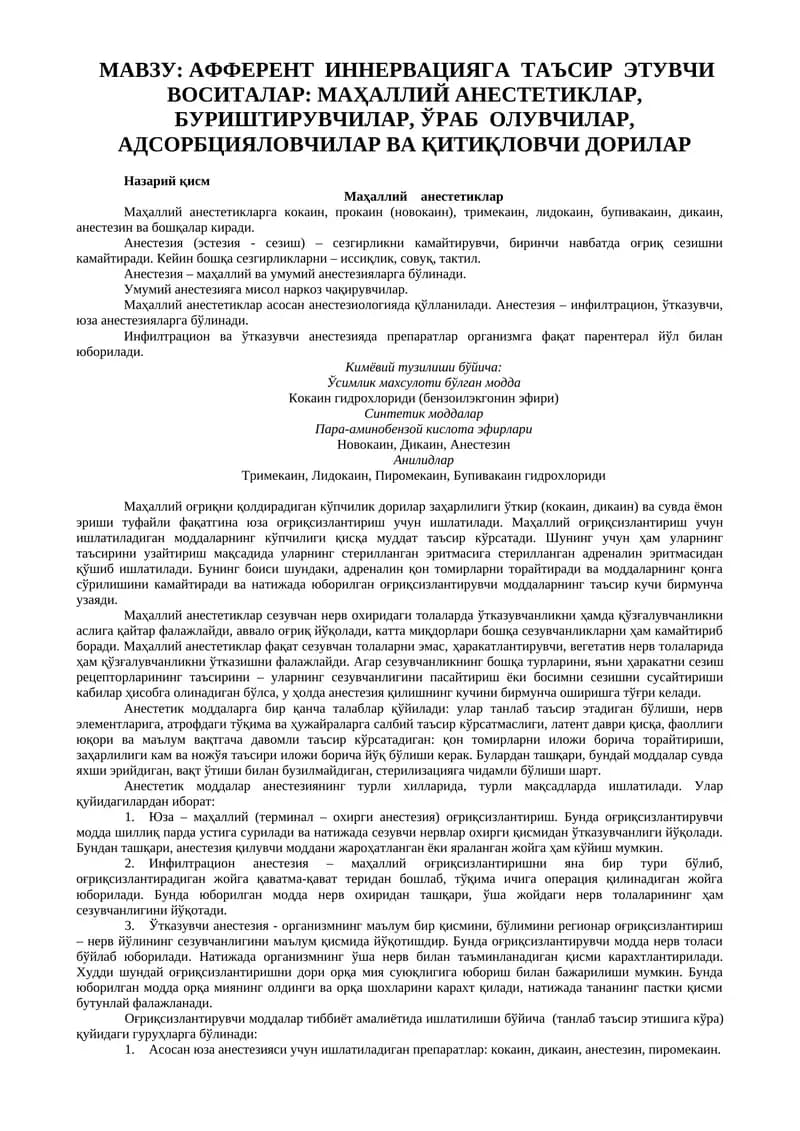 Маҳаллий анестетиклар