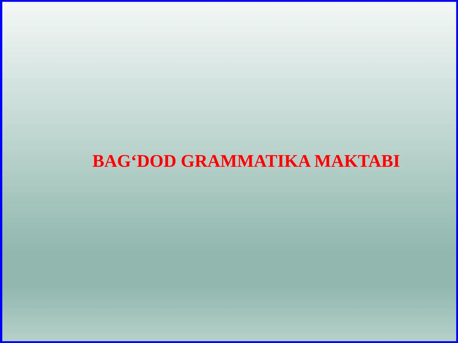 Бағдод грамматика мактаби