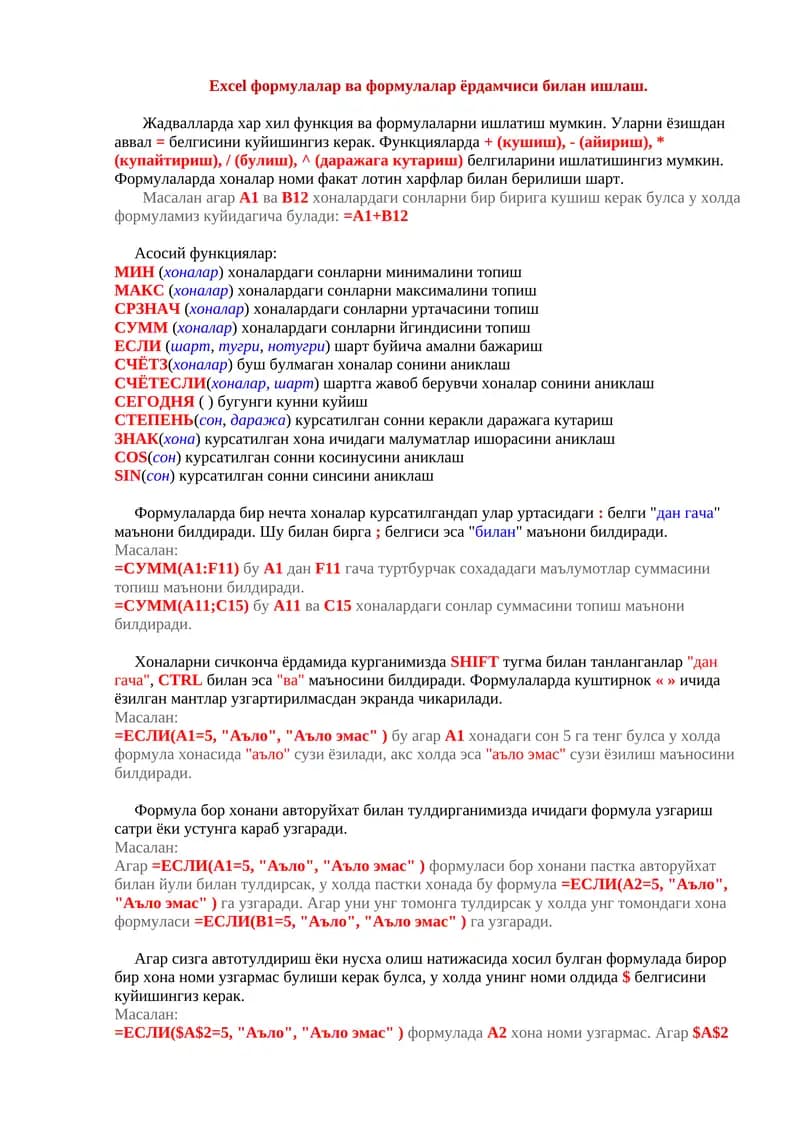 Excel формулалар ва формулалар ёрдамчиси