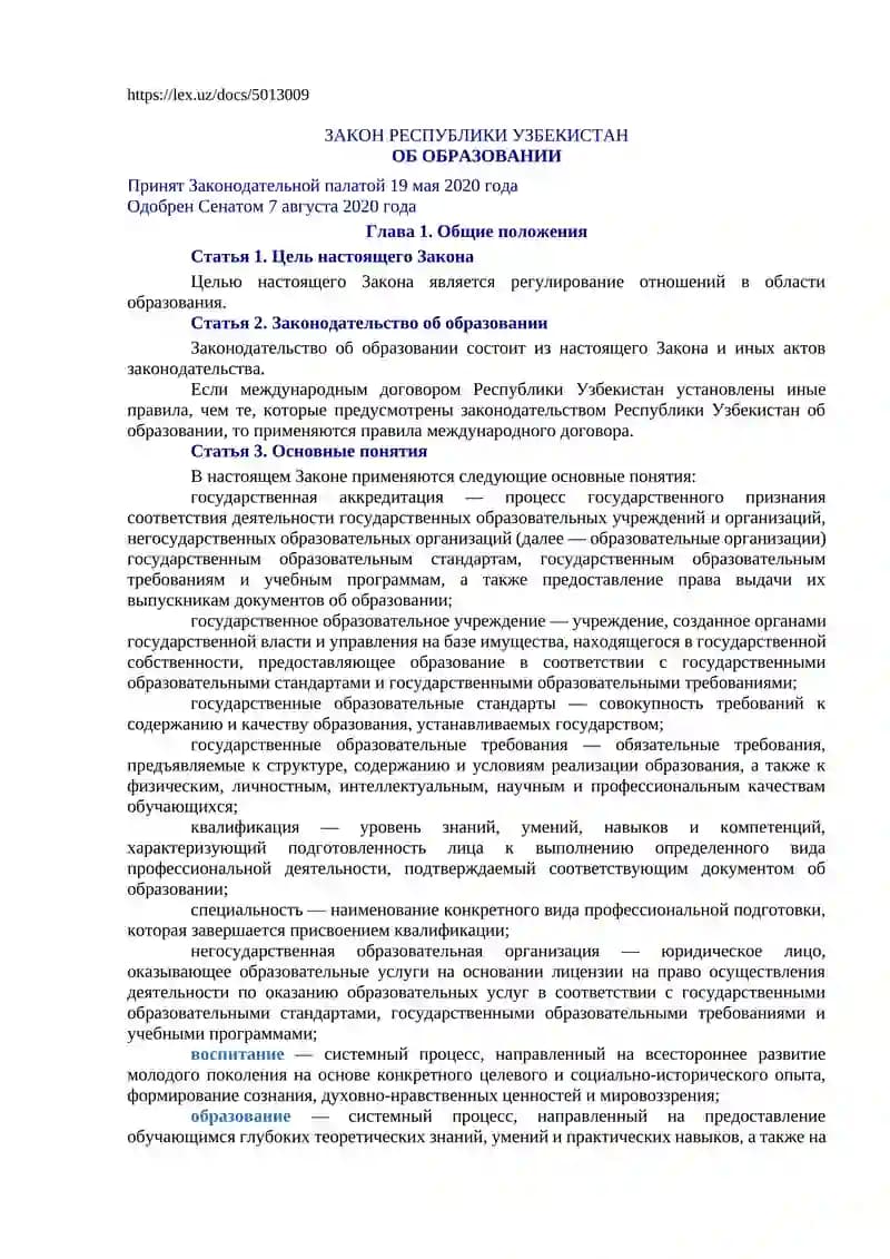 ЗАКОН РЕСПУБЛИКИ УЗБЕКИСТАН ОБ ОБРАЗОВАНИИ