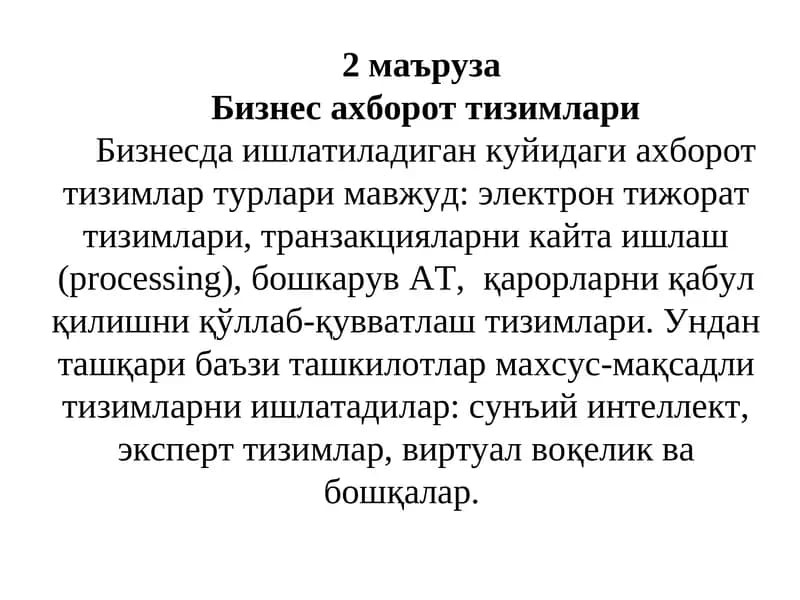 Бизнес ахборот тизимлари