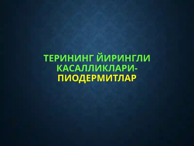 Терининг йирингли касалликлари-пиодермитлар