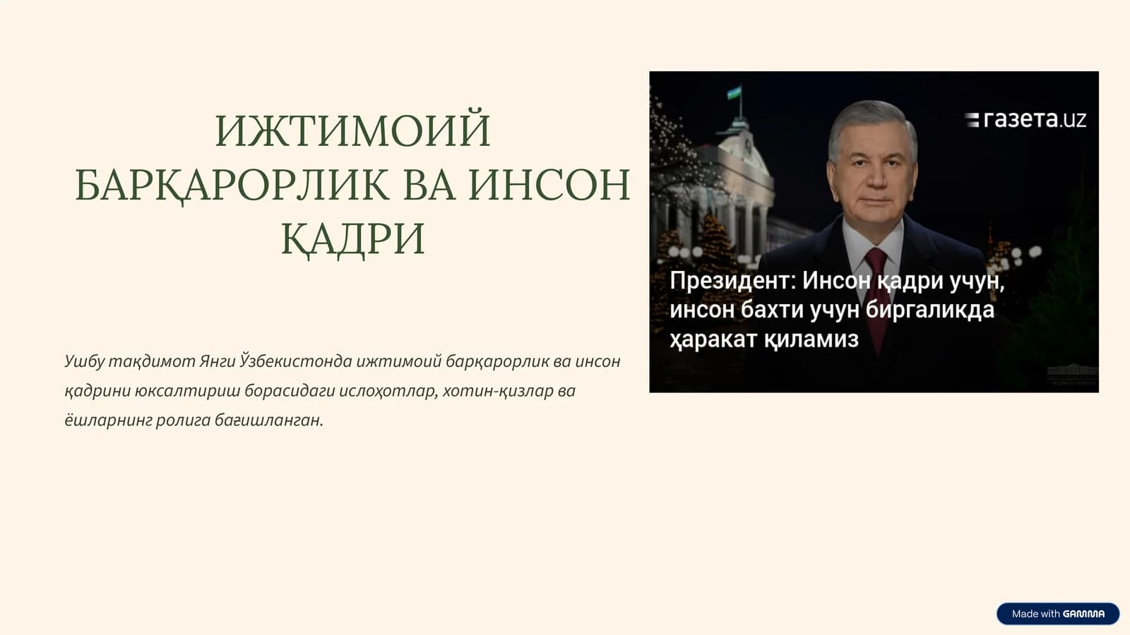 ИЖТИМОИЙ БАРҚАРОРЛИК ВА ИНСОН ҚАДРИ