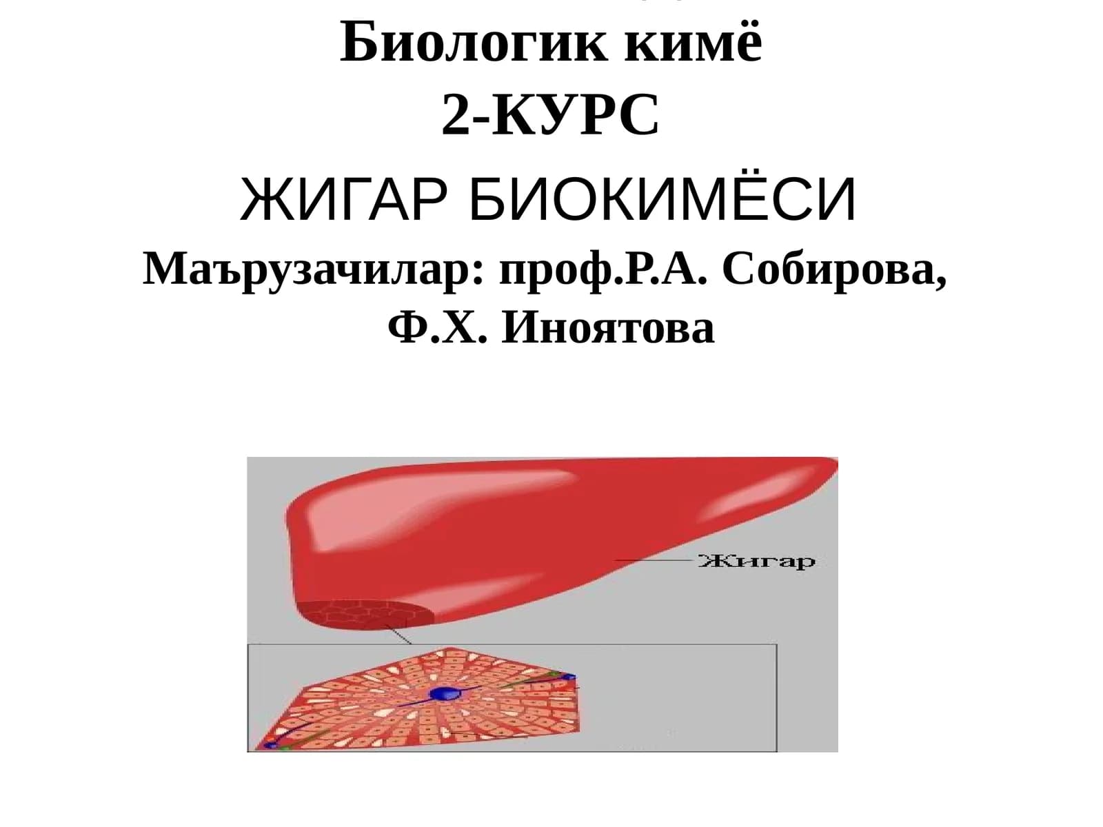 ЖИГАР БИОКИМЁСИ