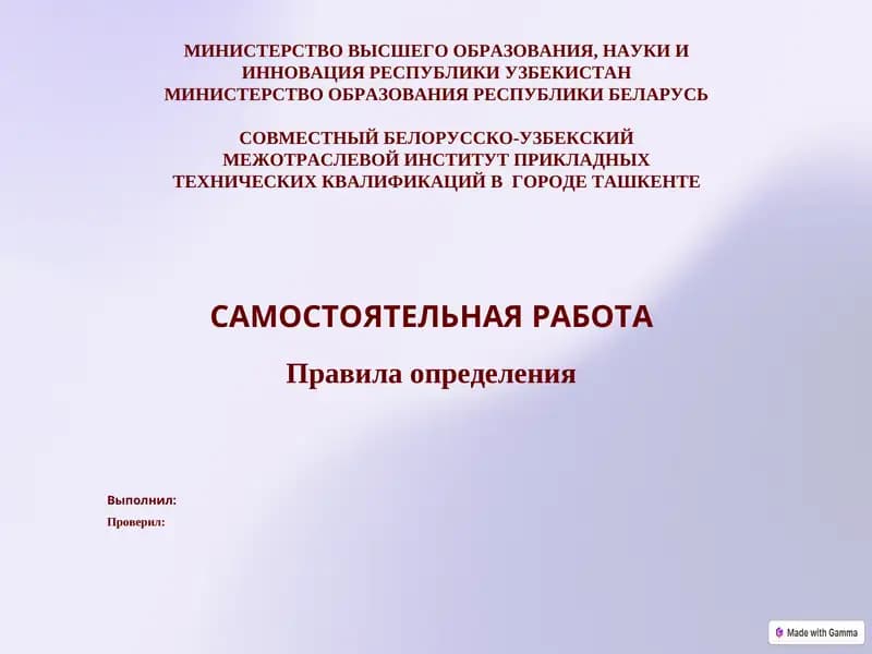 Определение и деление понятий