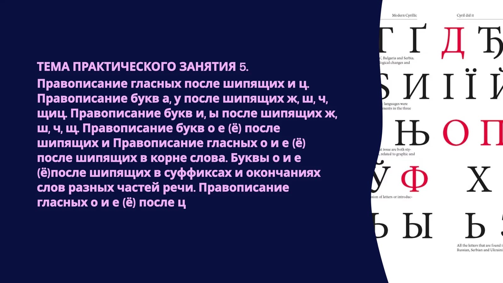 Правописание гласных после шипящих и ц