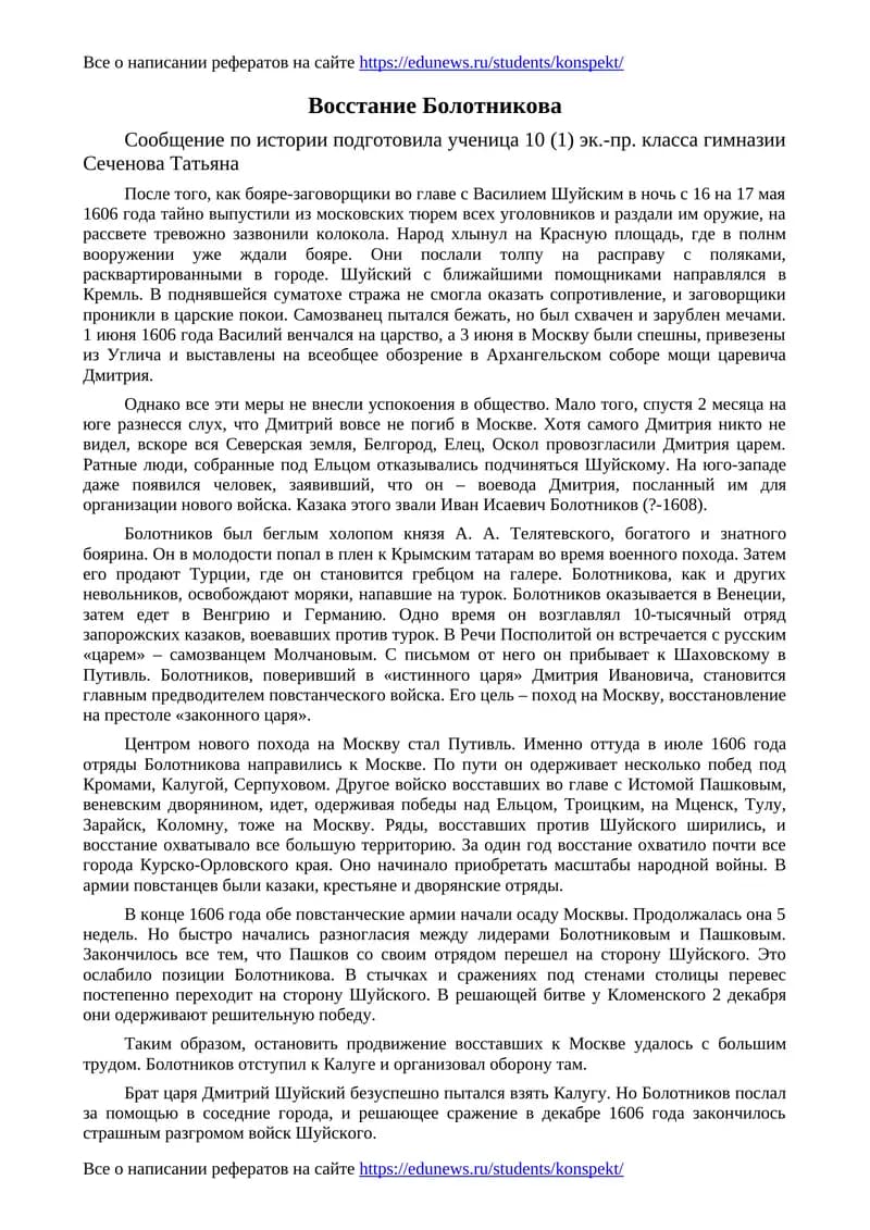 Восстание Болотникова