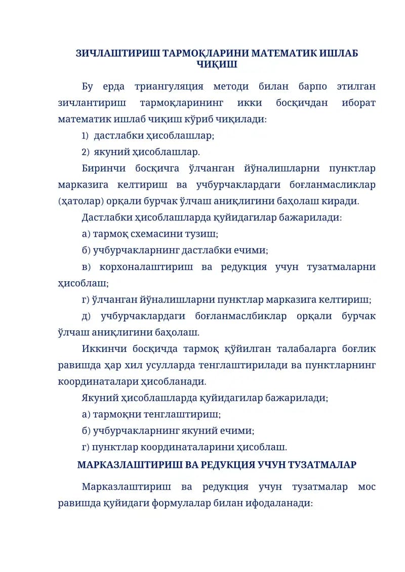 ЗИЧЛАШТИРИШ ТАРМОҚЛАРИНИ МАТЕМАТИК ИШЛАБ ЧИҚИШ