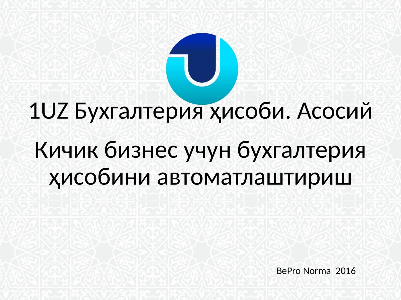 1UZ Бухгалтерия ҳисоби. Асосий
