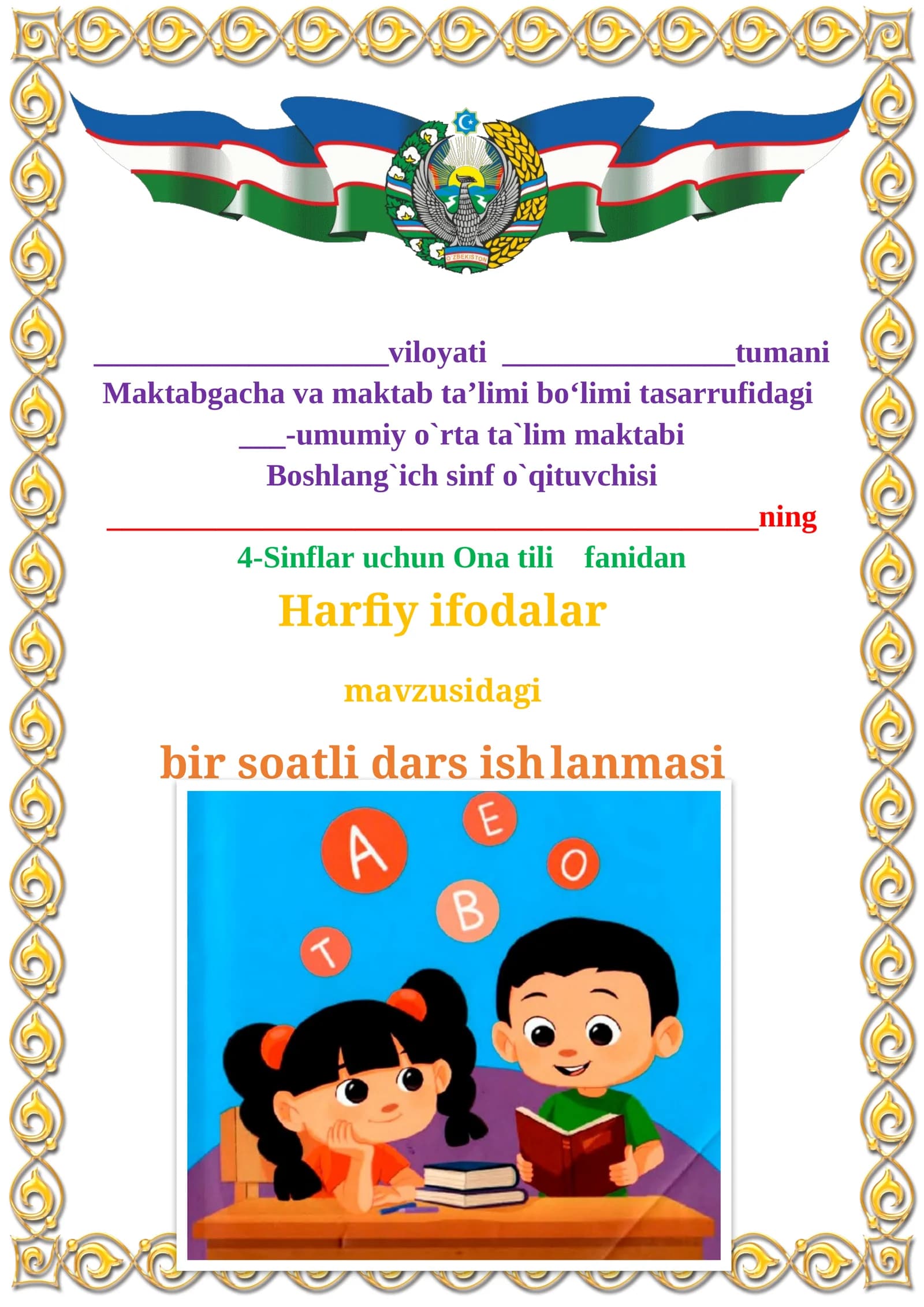 Harfiy ifodalar mavzusidagi  4-sinf Ona tili  fanidan dars ishlanmasi