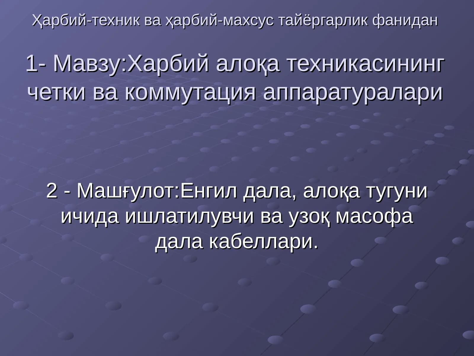 Харбий алоқа техникаси