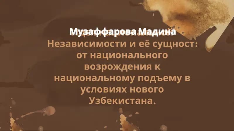 Идея национальной Независимости и её сущност