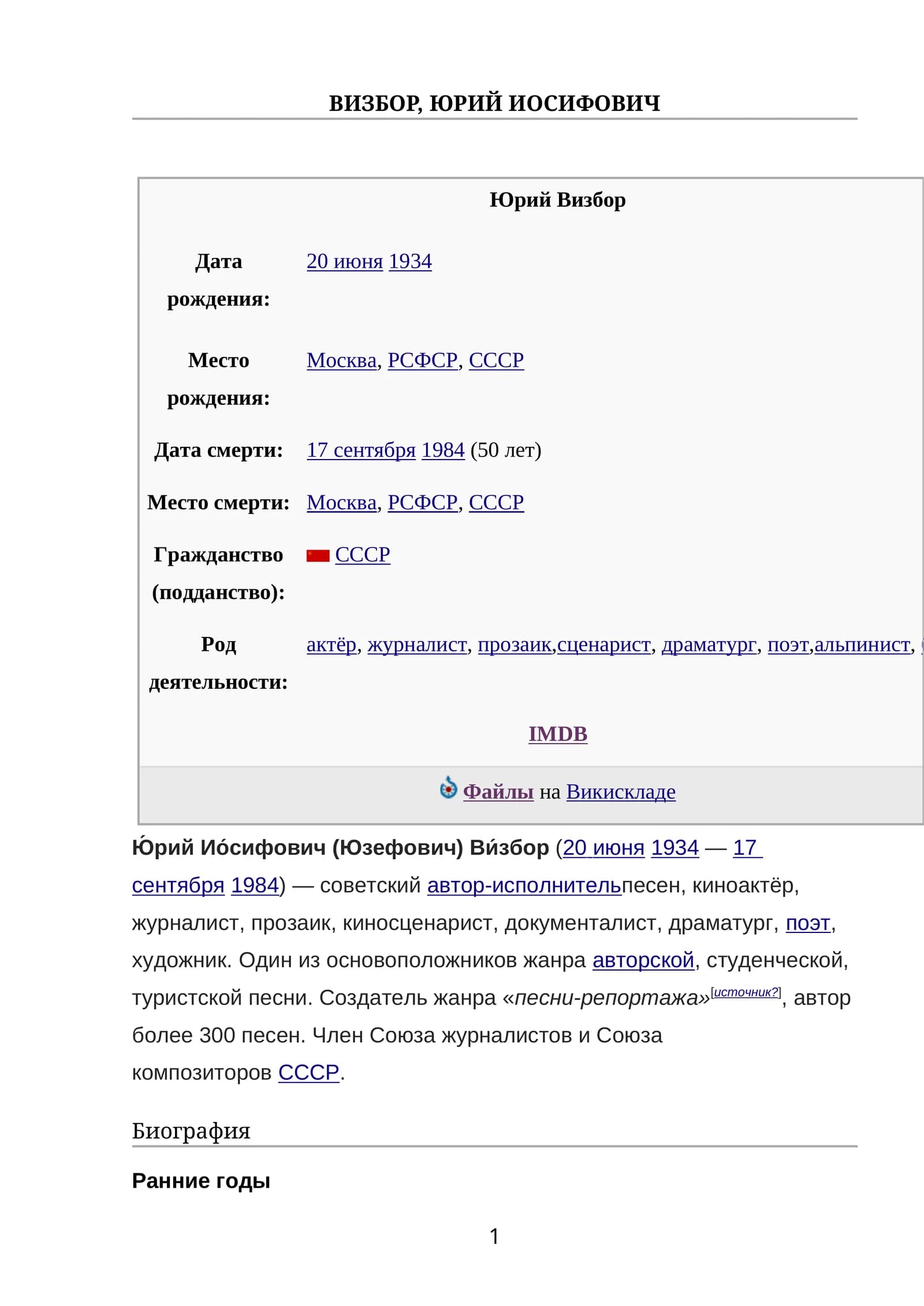 ВИЗБОР, ЮРИЙ ИОСИФОВИЧ