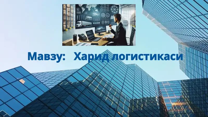 Харид логистикаси