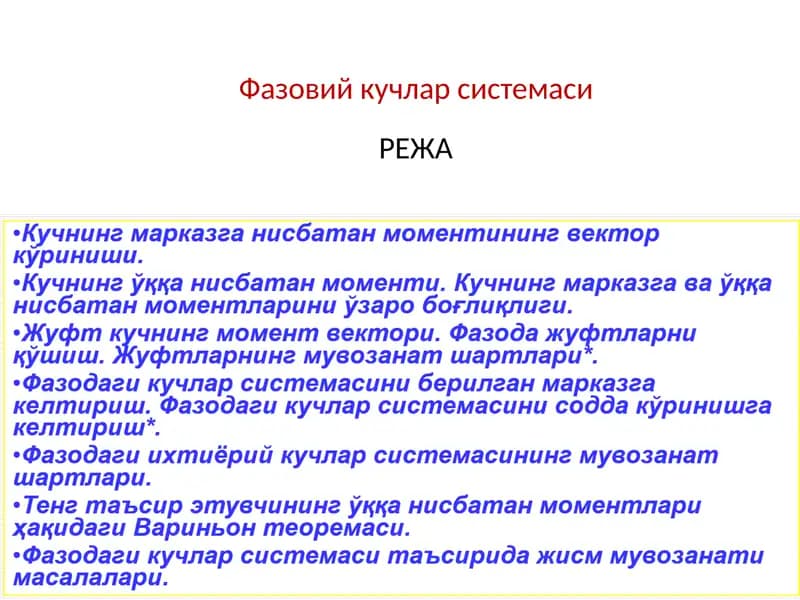 Фазовийкучлар системаси