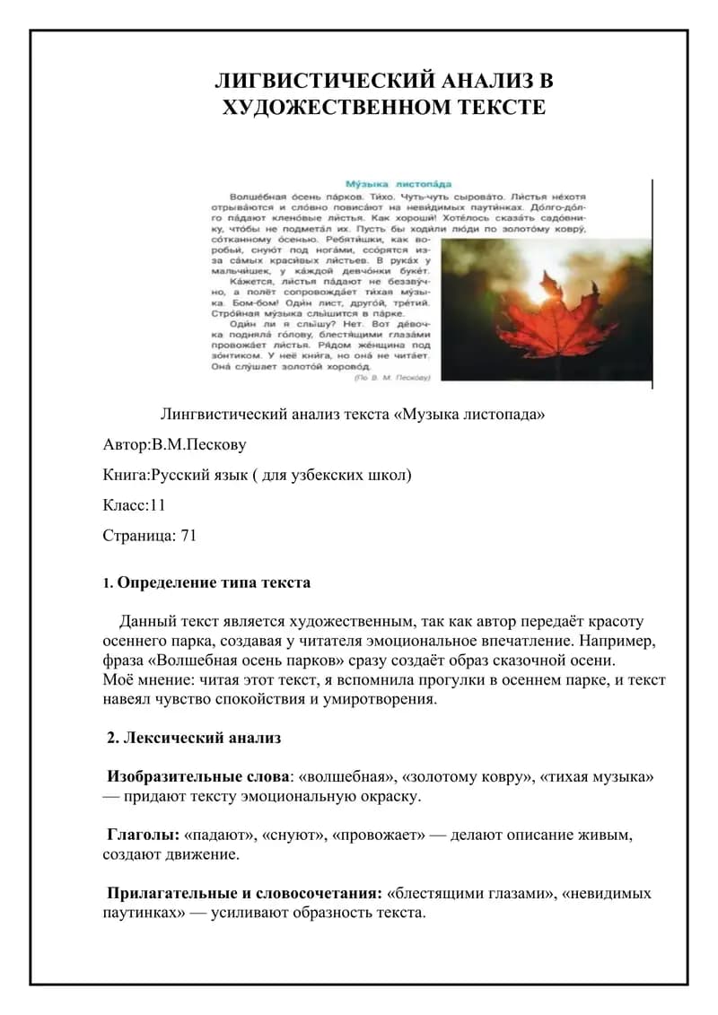 ЛИГВИСТИЧЕСКИЙ АНАЛИЗ В ХУДОЖЕСТВЕННОМ ТЕКСТЕ