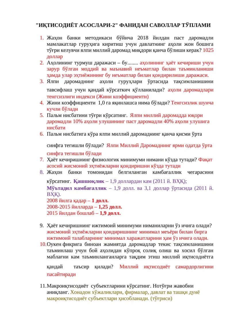ИҚТИСОДИЁТ АСОСЛАРИ-2