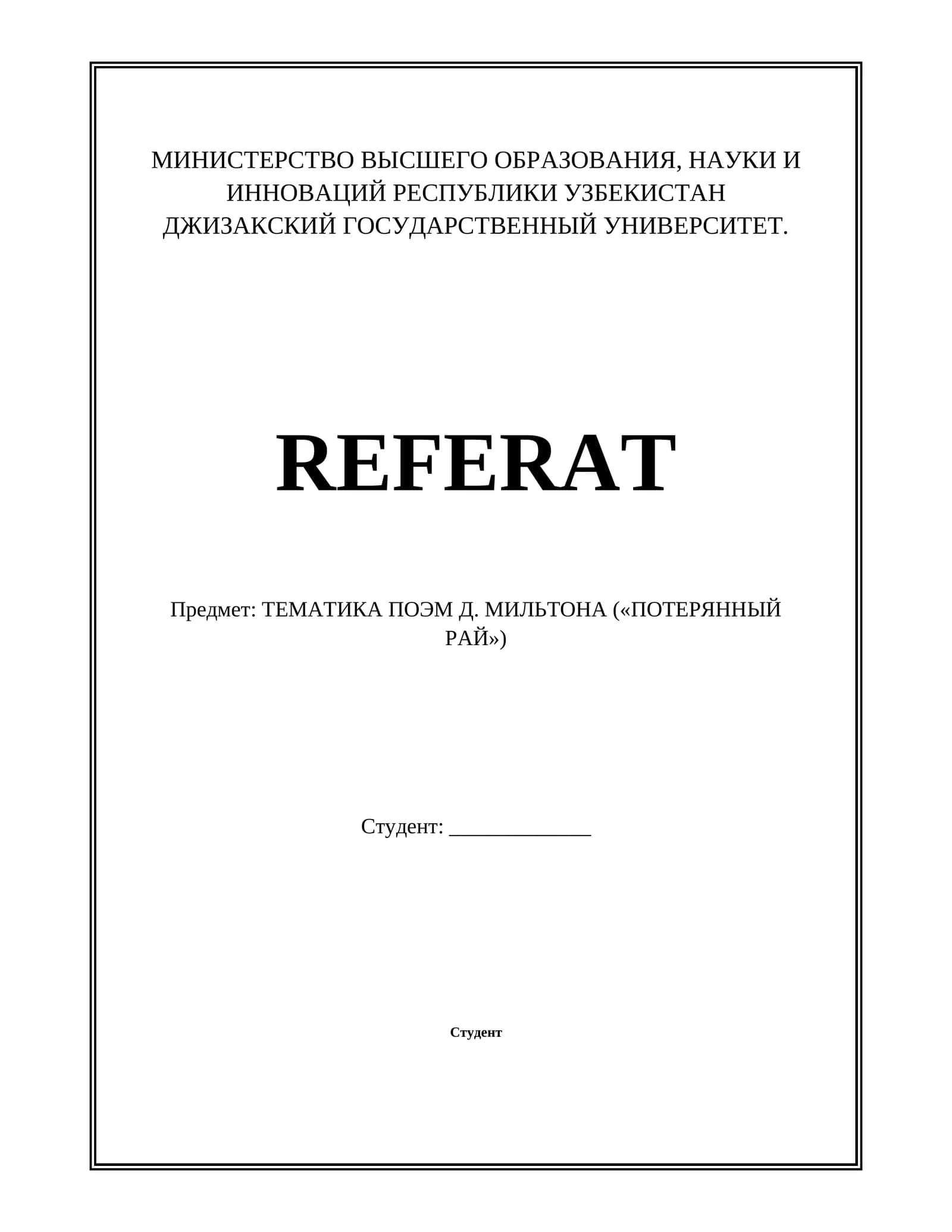 ТЕМАТИКА ПОЭМ Д. МИЛЬТОНА («ПОТЕРЯННЫЙ РАЙ»)