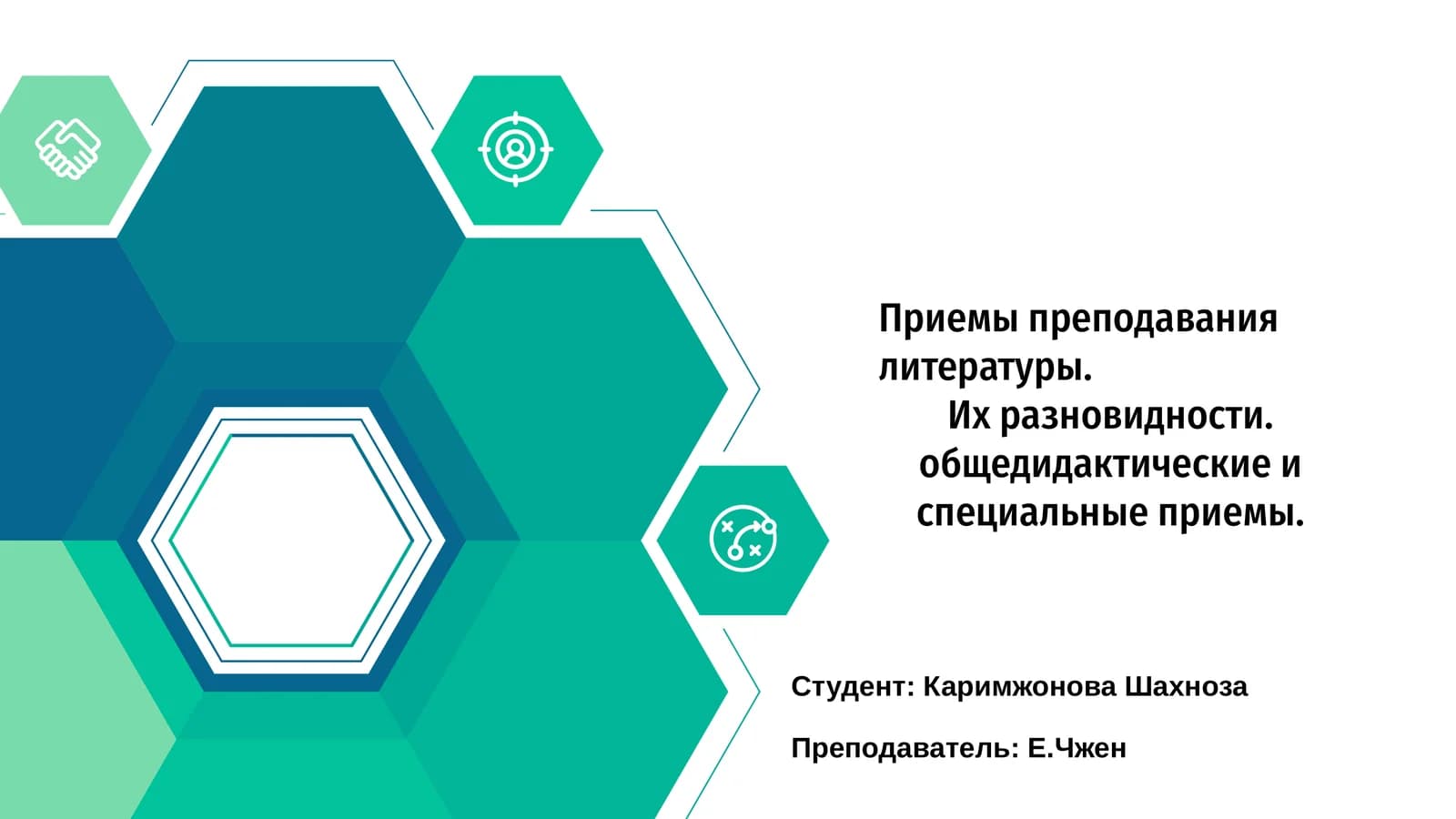Приемы преподавания литературы