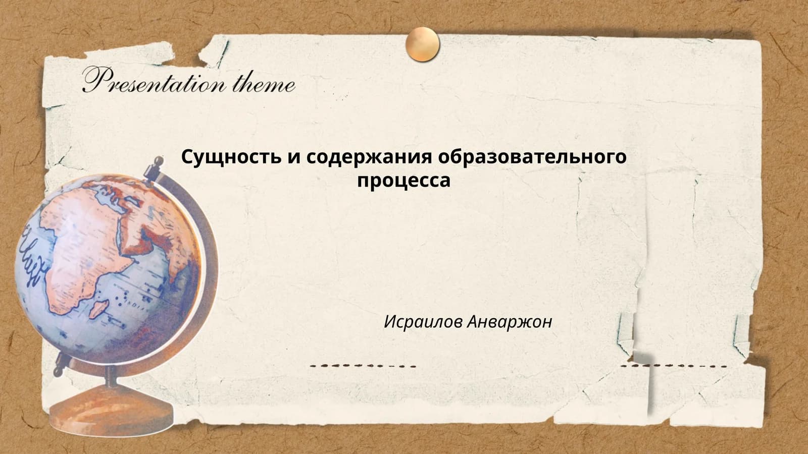 Сущность и содержание образовательного процесса