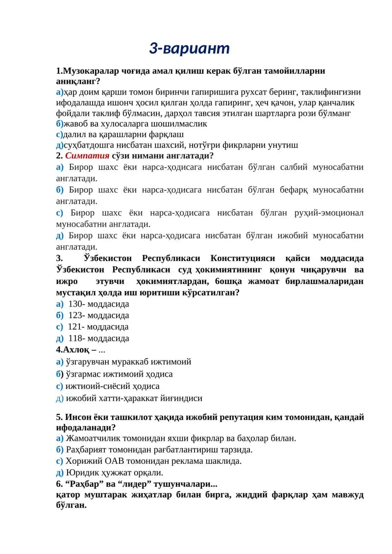 Музокаралар чоғида амал қилиш
