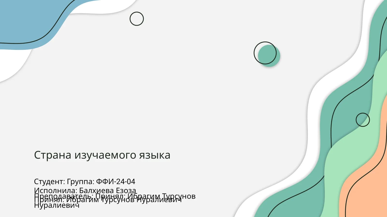 Страна изучаемого языка
