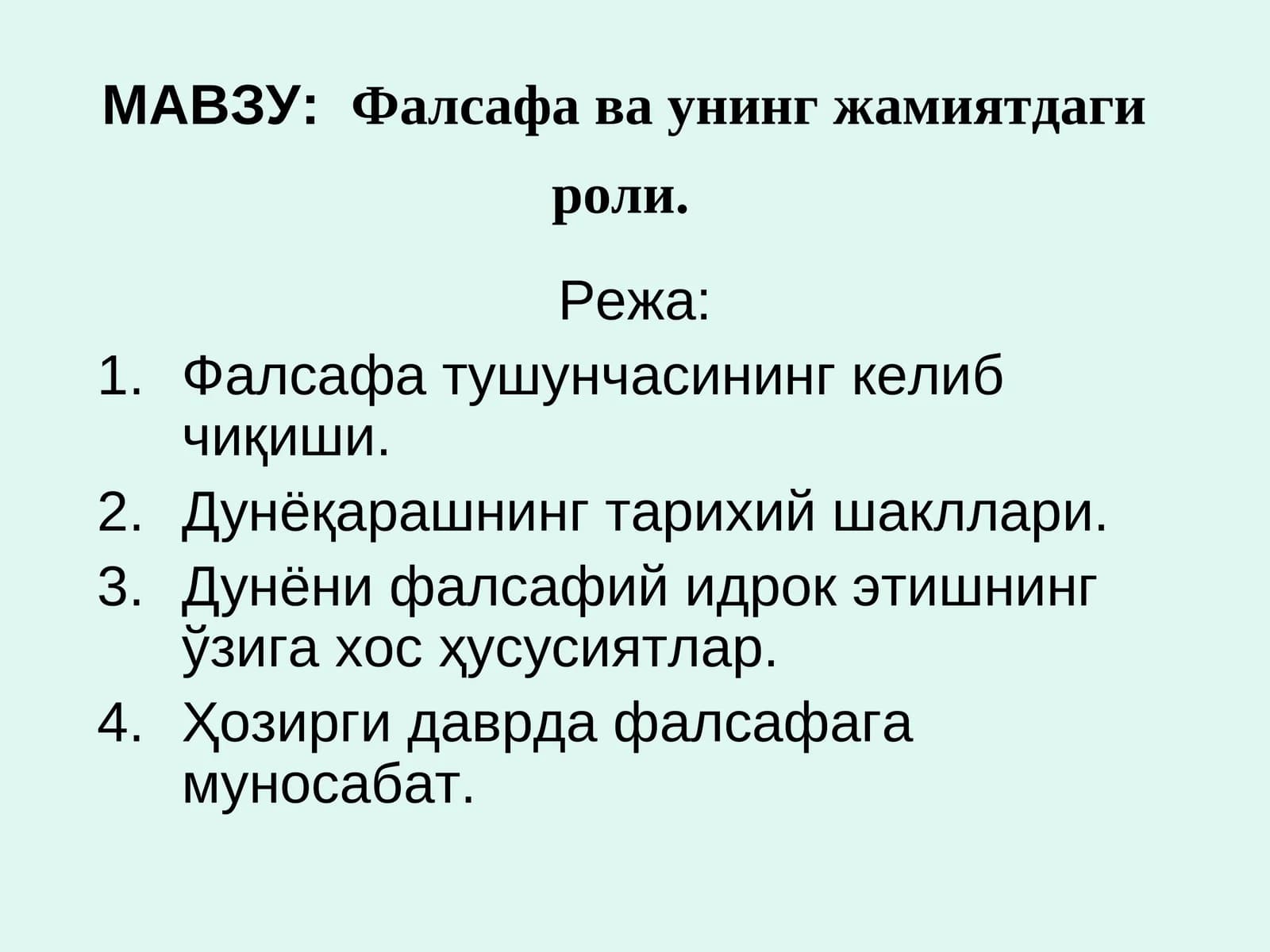 Фалсафа тушунчаси