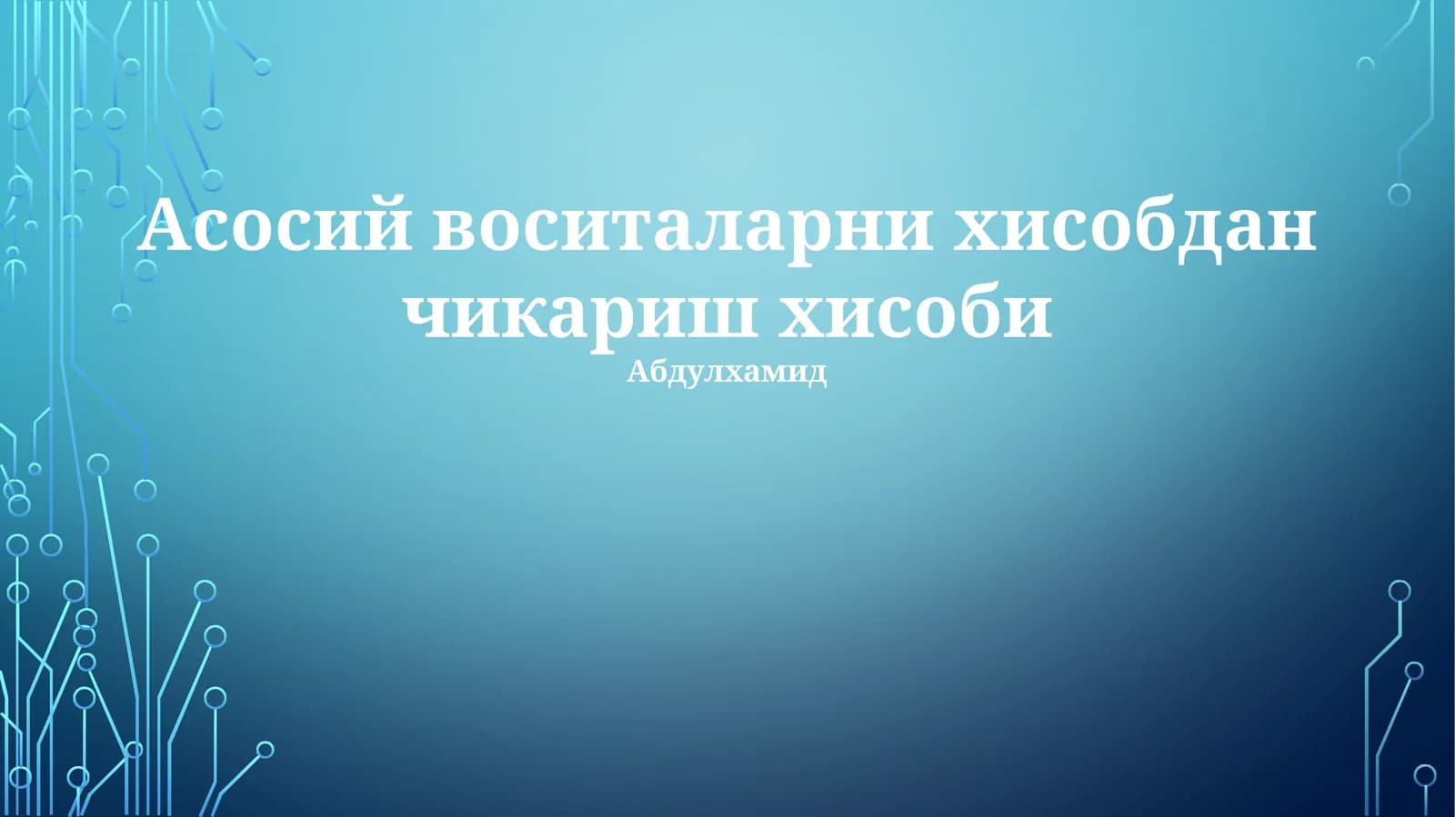 Asosiy vostalarni hisobdan chikarish hisobi