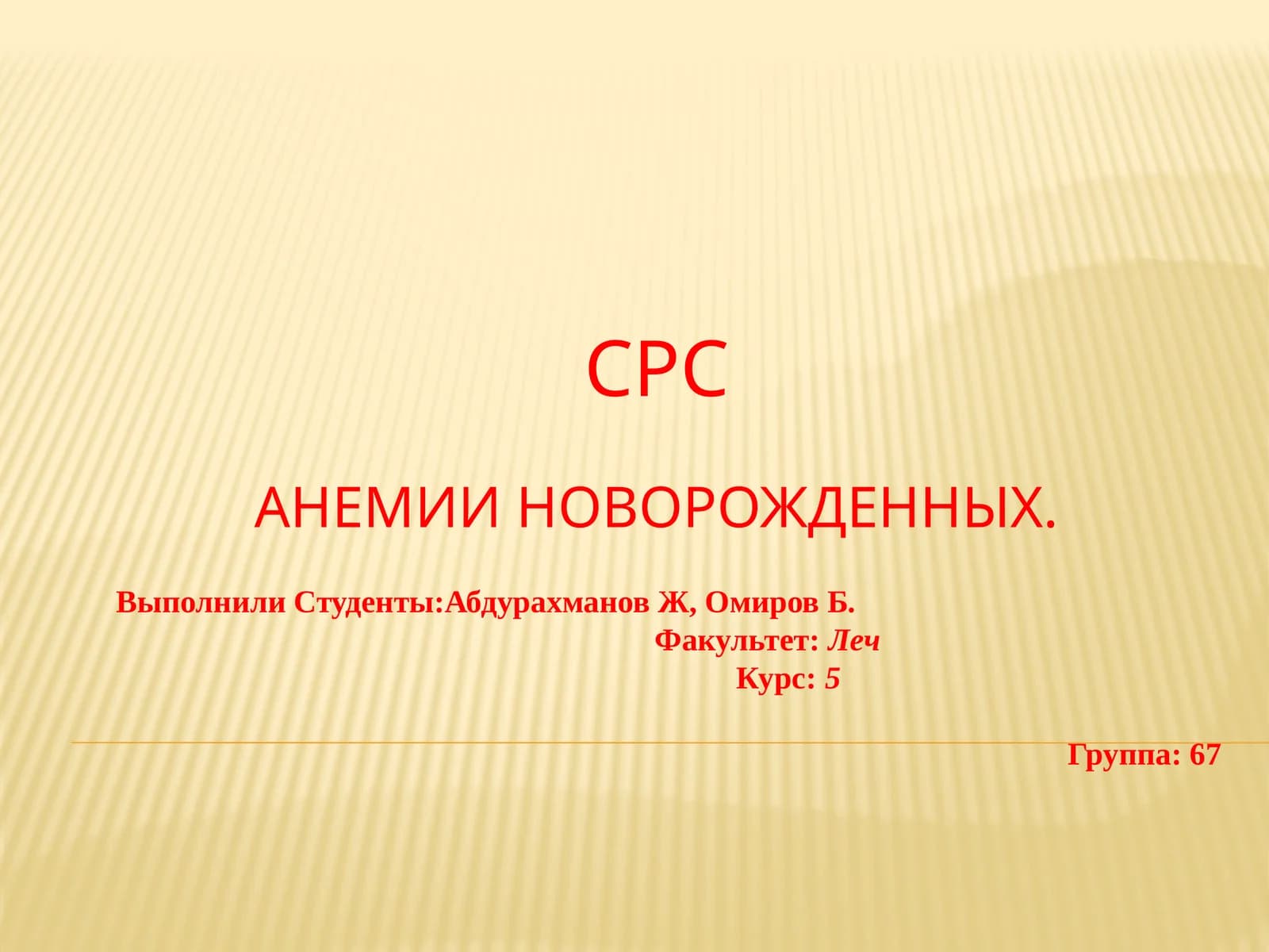 Анемии новорожденных