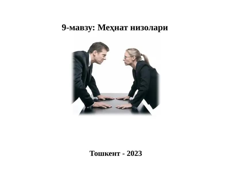 Меҳнат низолари