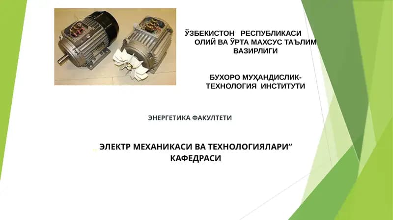 ELEKTR MASHINALAR HAQIDA TUSHUNCHA