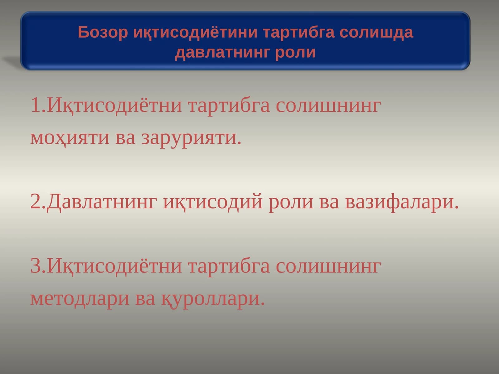 Иқтисодиётни тартибга солишнинг методлари