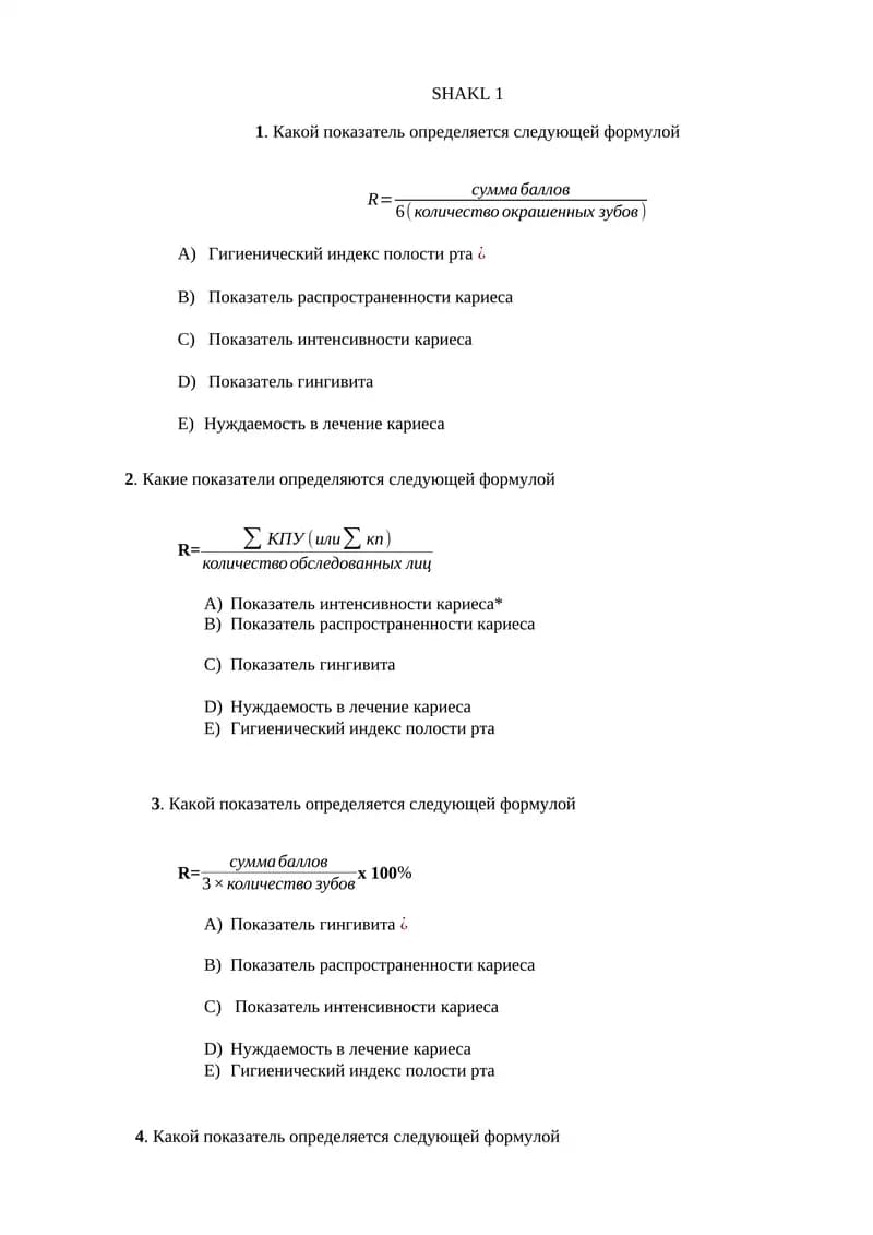 Гигиенический индекс полости рта