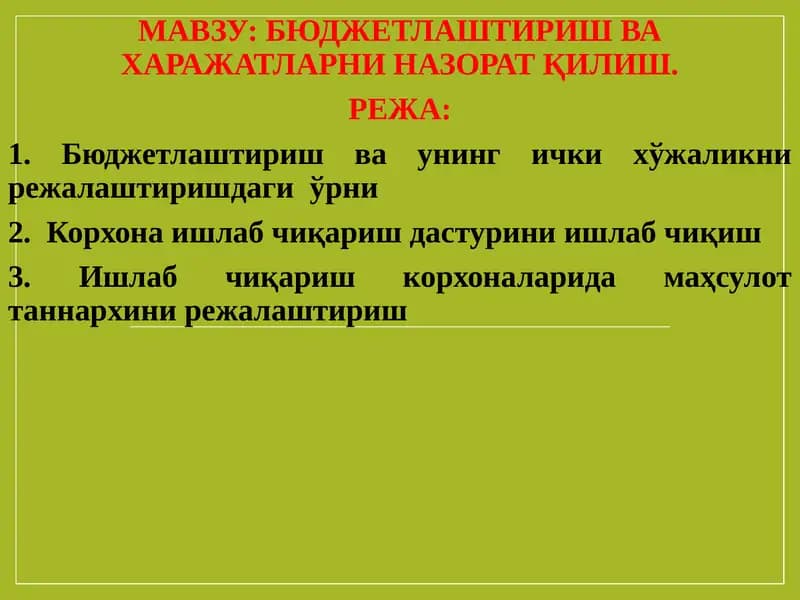 Бюджетлаштириш ва ҳаражатларни назорат қилиш