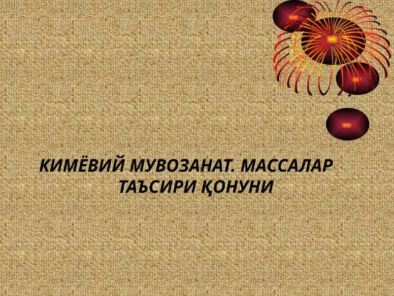 КИМЁВИЙ МУВОЗАНАТ. МАССАЛАР ТАЪСИРИ ҚОНУНИ
