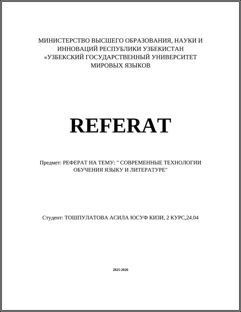 Интерактивные технологии в обучении языку и литературе
