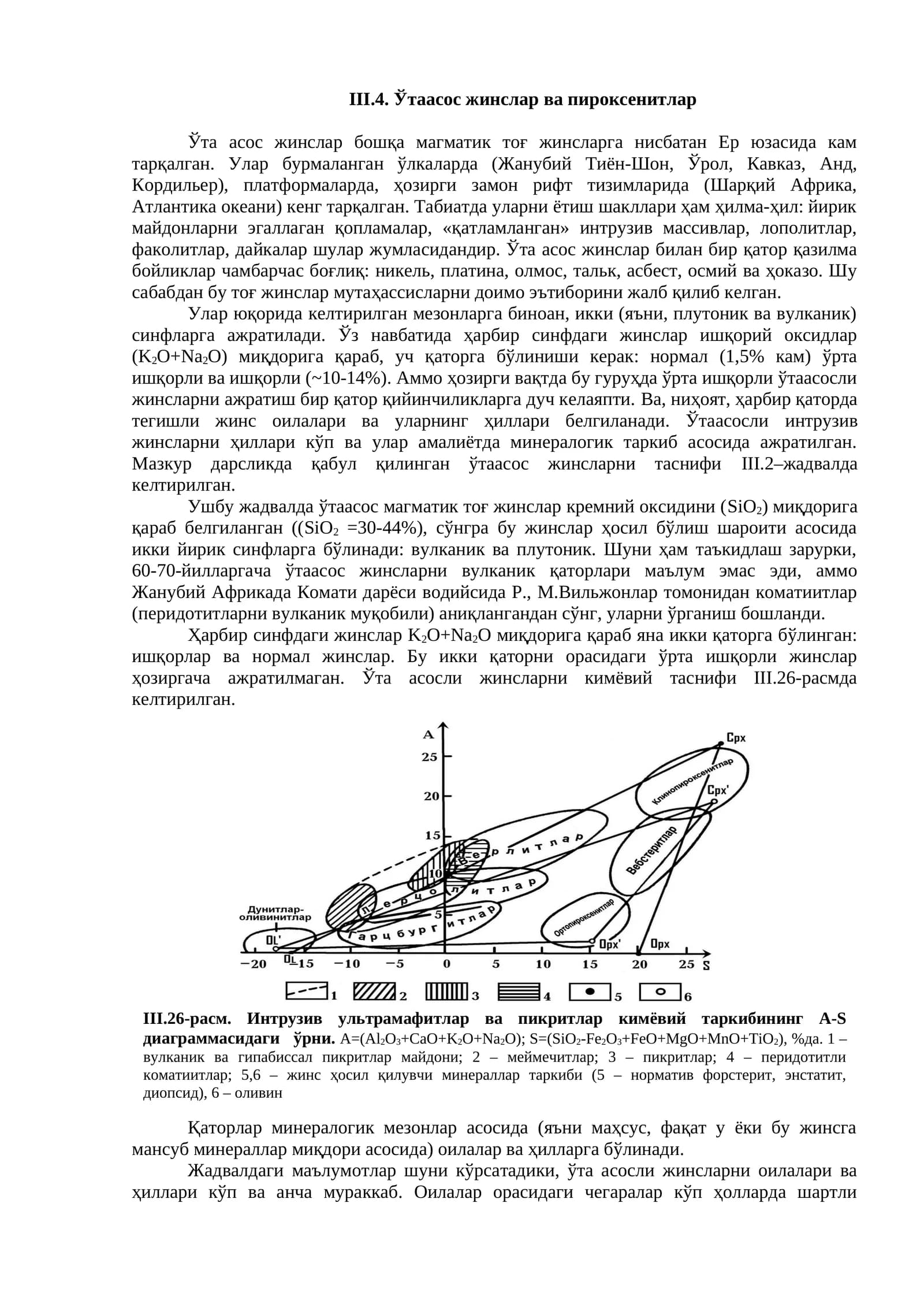 Утаасос жинслар ва пироксенитлар