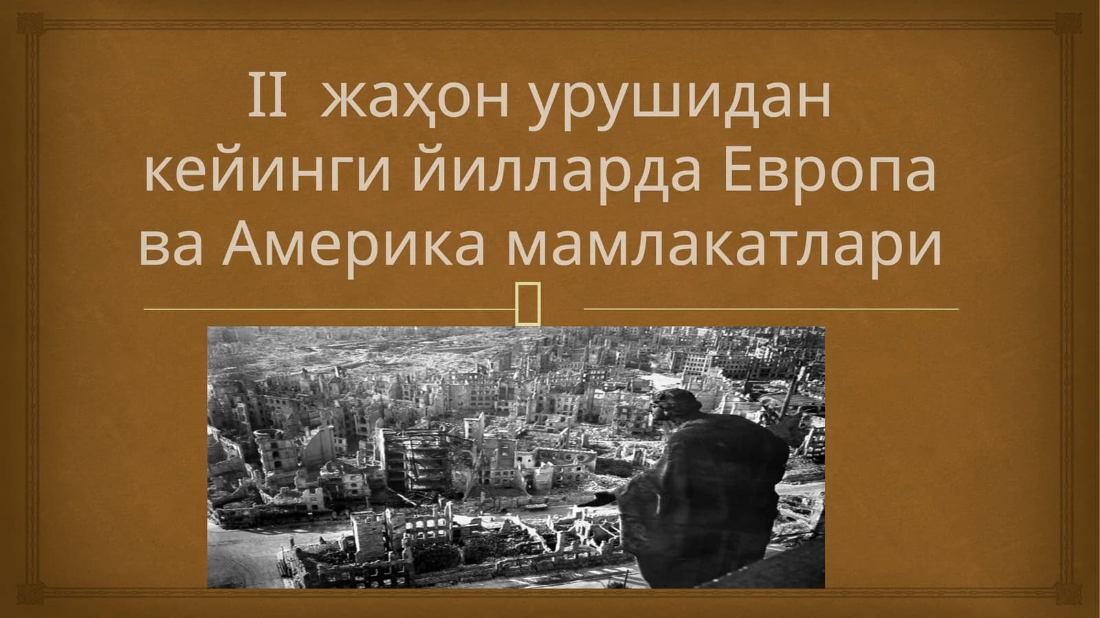 Халқаро миқиёсдаги ихтилофлар ва можаролар