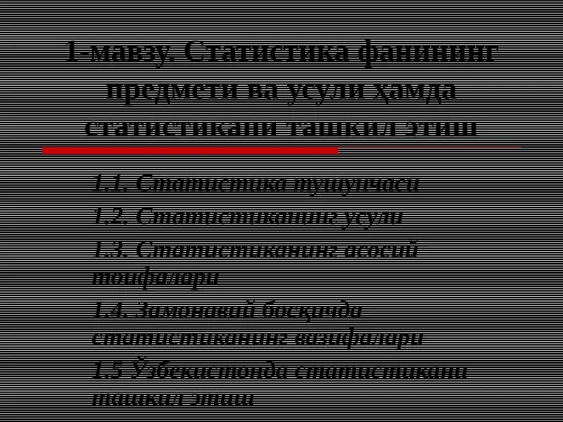 Статистика фани