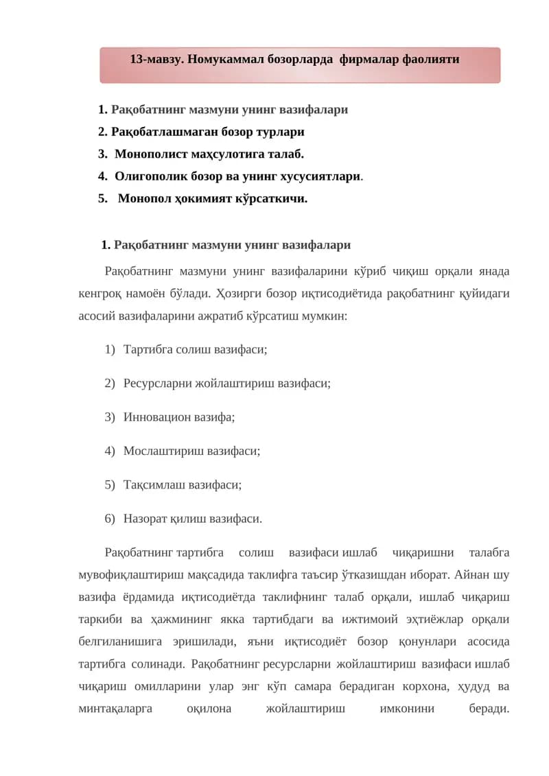 Номукаммал бозорларда  фирмалар фаолияти