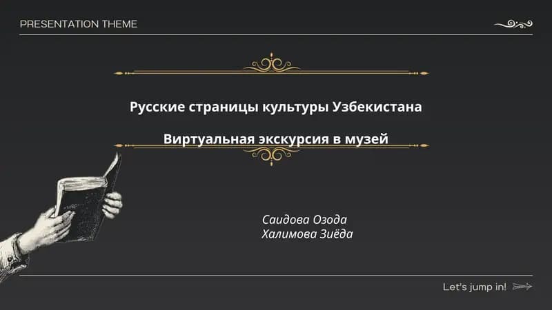 Русские страницы культуры Узбекистана