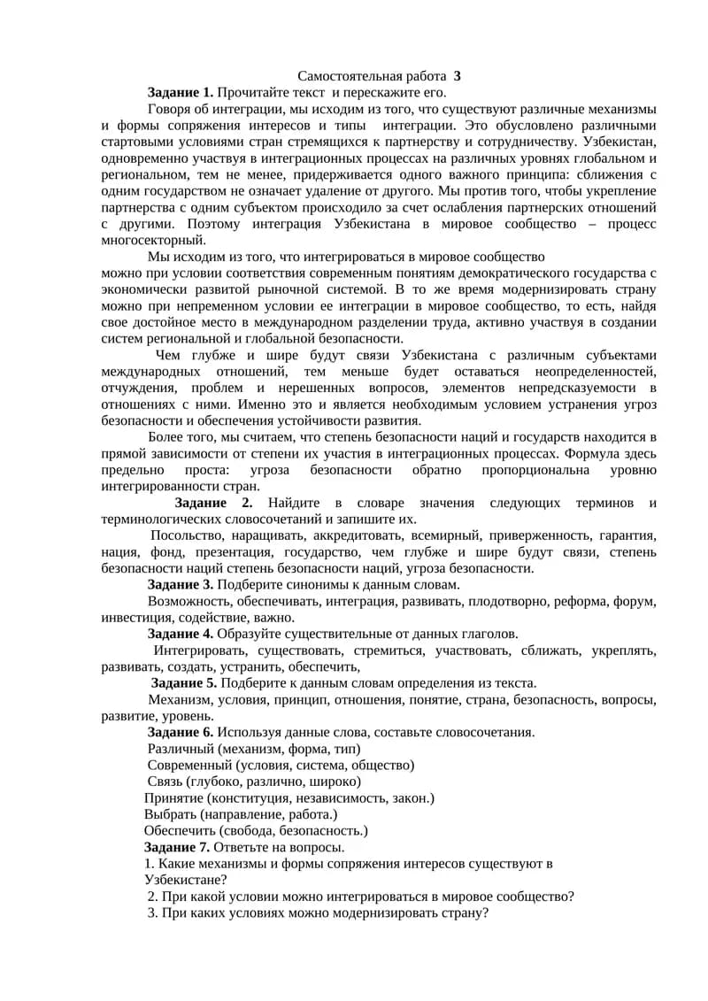 Самостоятельная работа 3