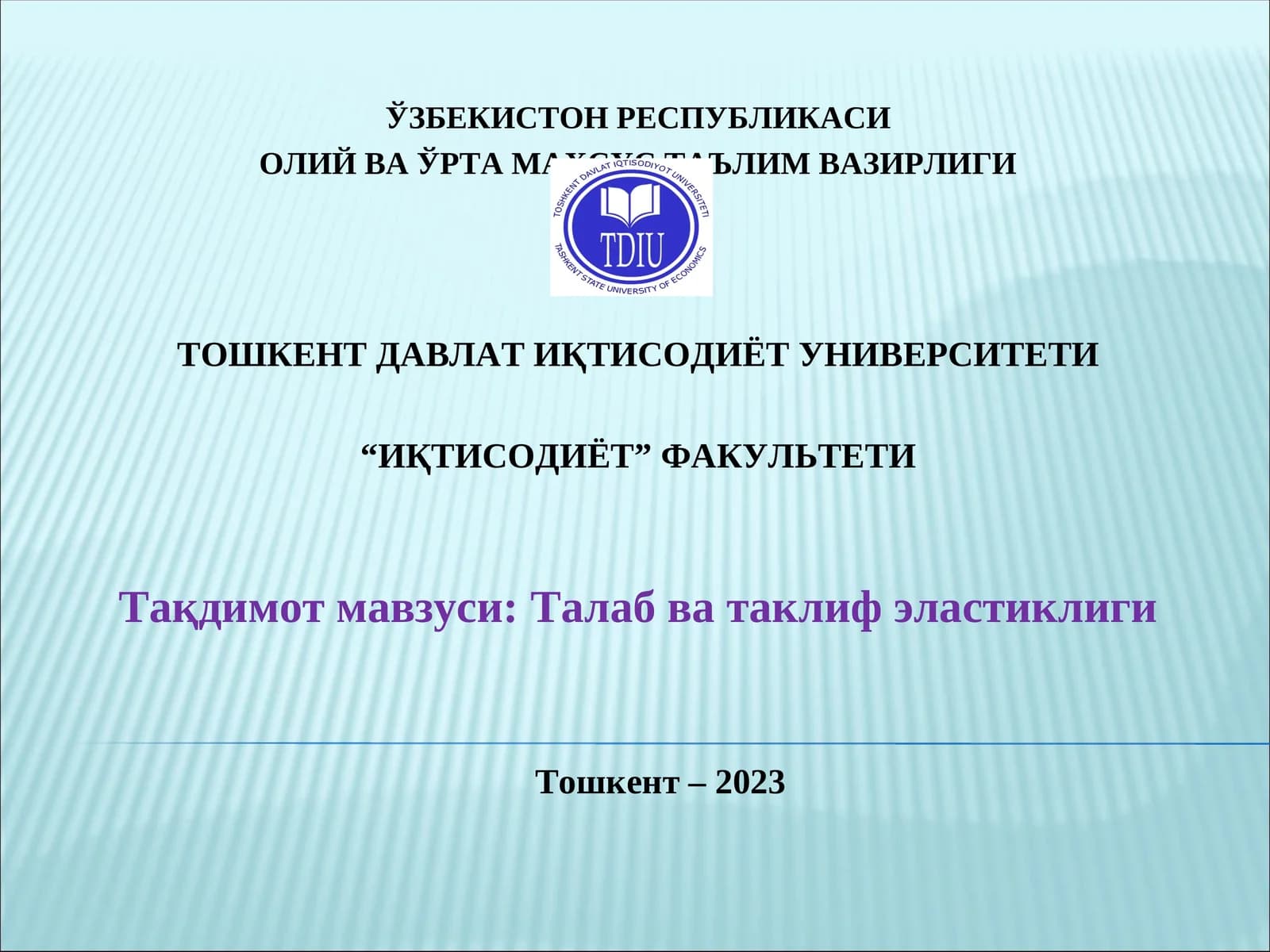 Талаб ва таклиф эластиклиги