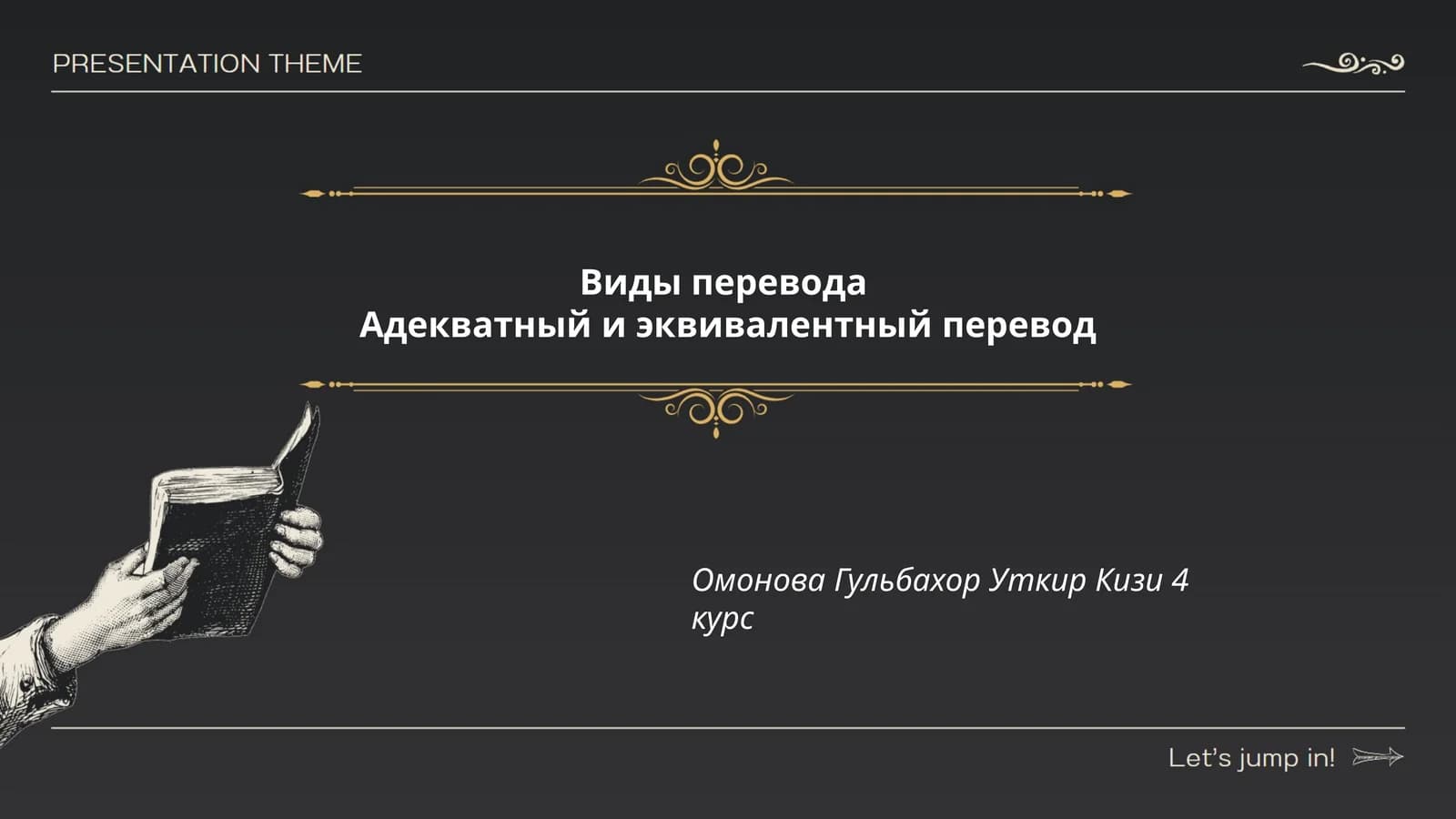 Виды перевода