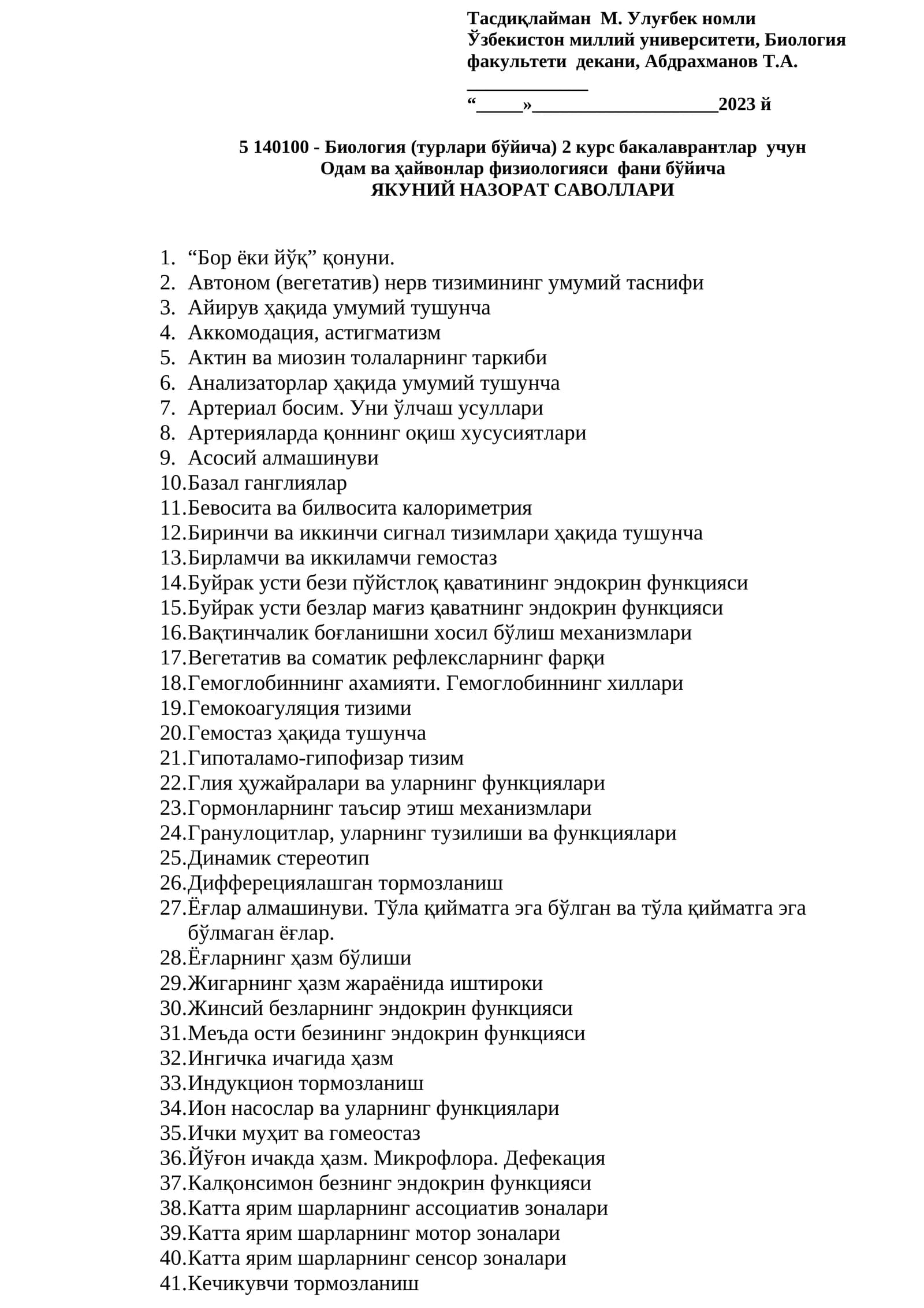 Биология (5 140100)