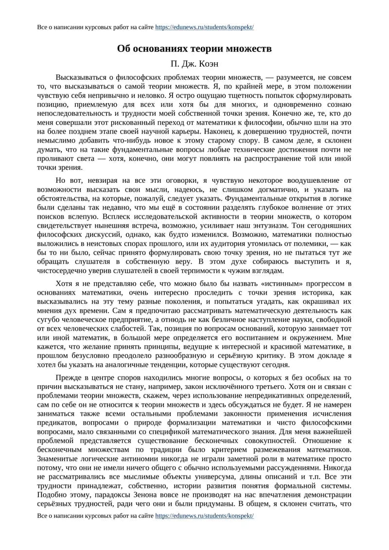 Об основаниях теории множеств