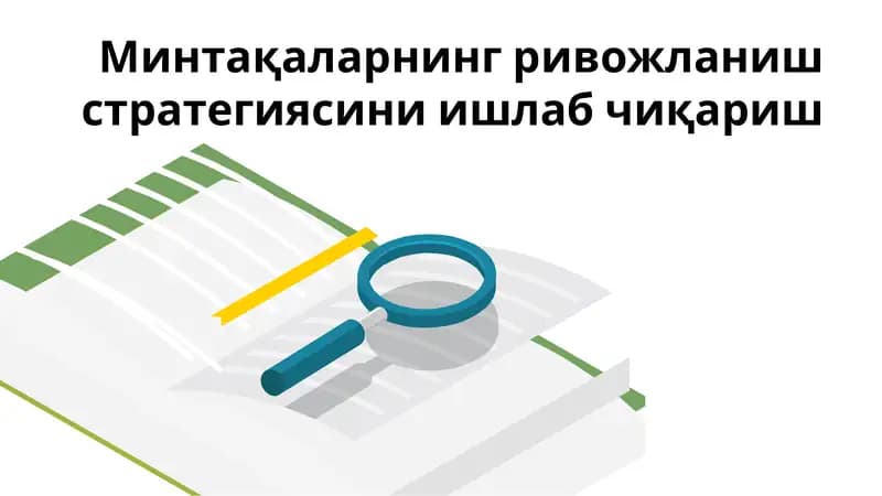 Минтақаларнинг ривожланиш стратегияси