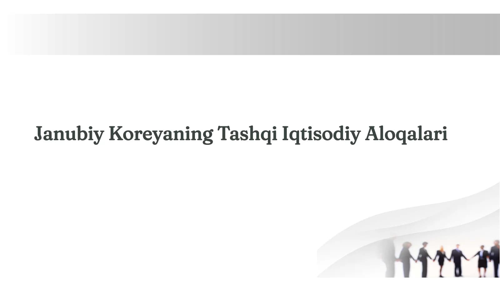 Janubiy Koreyaning Tashqi Iqtisodiy Aloqalari